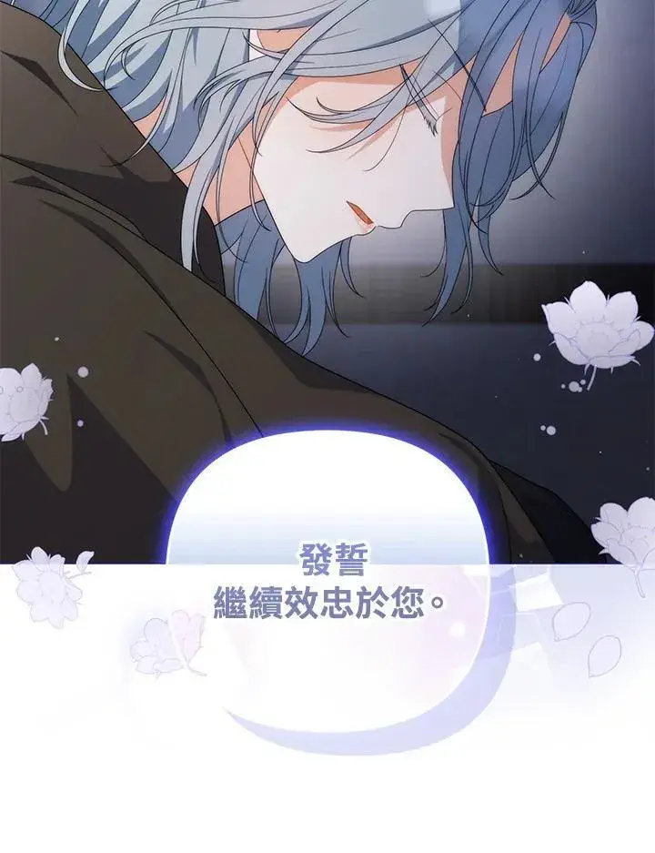漫画《成为皇帝的专属翻译》第66话第59张图
