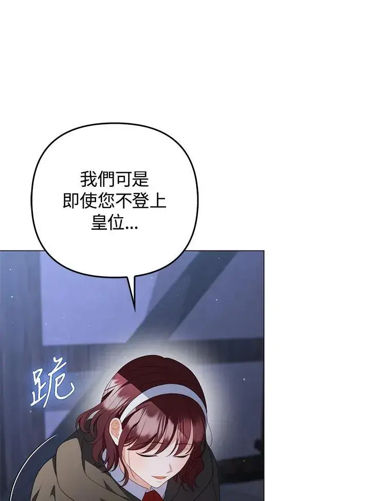 漫画《成为皇帝的专属翻译》第66话第60张图