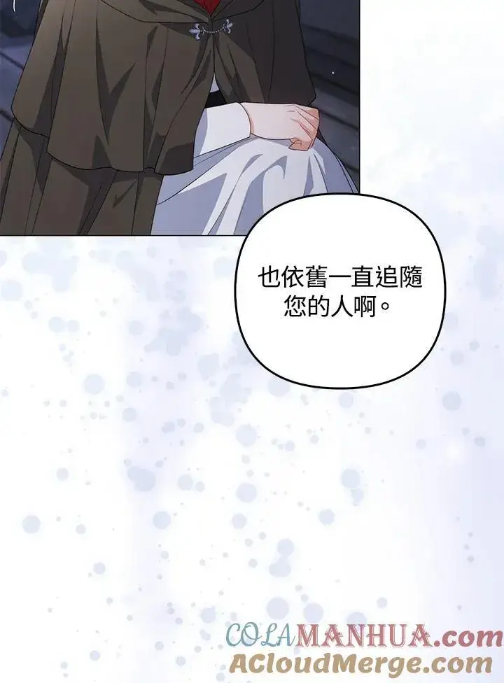 漫画《成为皇帝的专属翻译》第66话第61张图