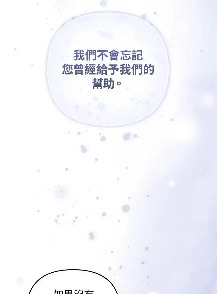 漫画《成为皇帝的专属翻译》第66话第62张图