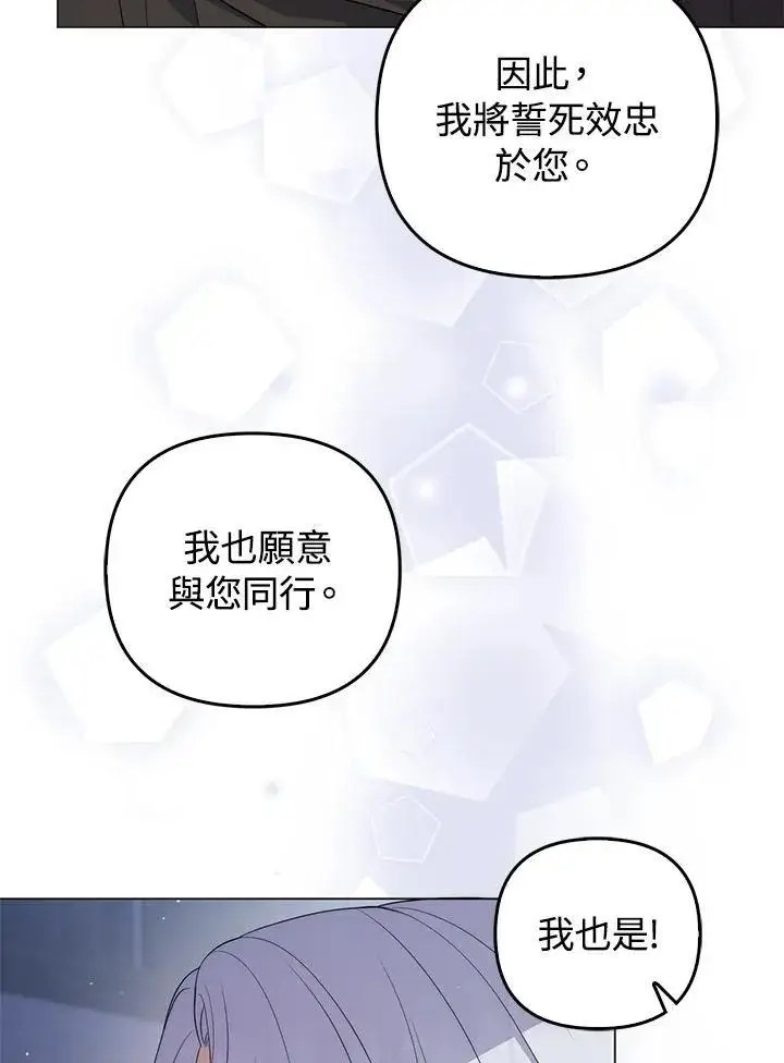 漫画《成为皇帝的专属翻译》第66话第64张图