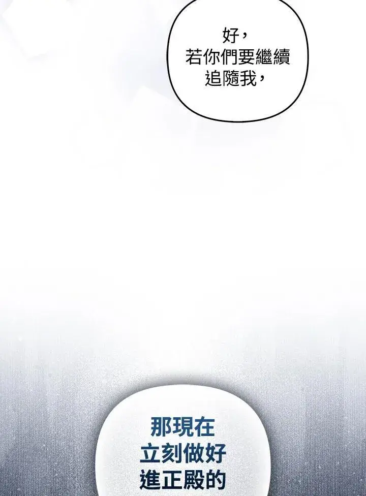 漫画《成为皇帝的专属翻译》第66话第66张图