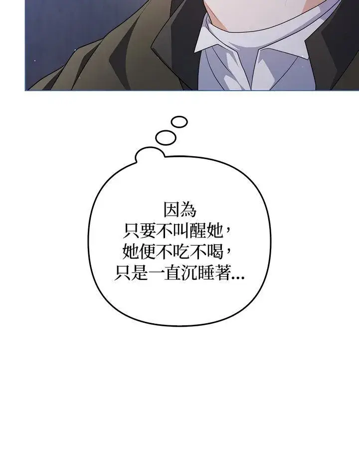 漫画《成为皇帝的专属翻译》第66话第7张图