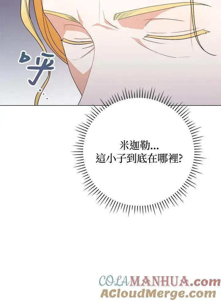漫画《成为皇帝的专属翻译》第66话第73张图