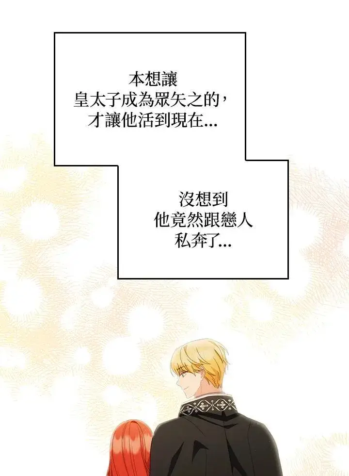 漫画《成为皇帝的专属翻译》第66话第74张图