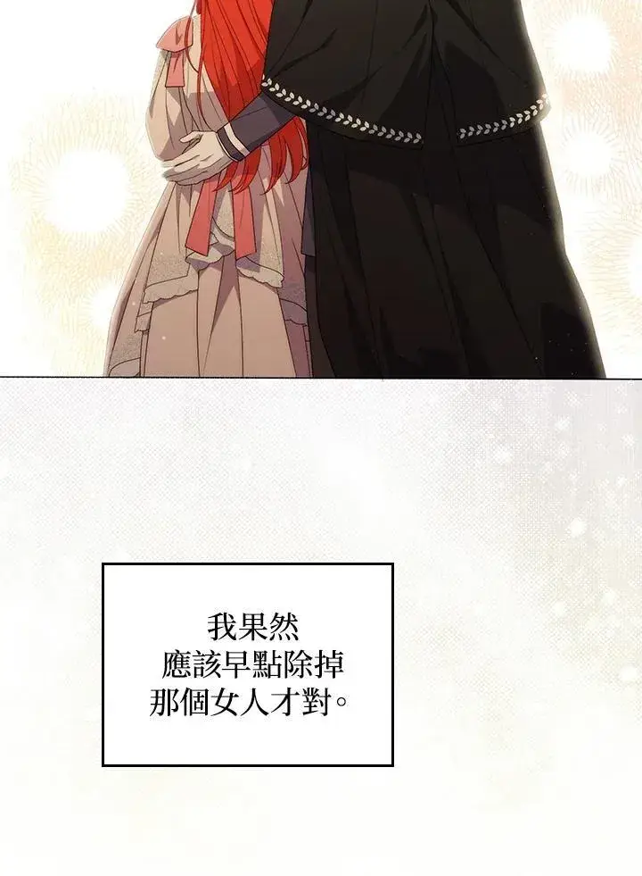 漫画《成为皇帝的专属翻译》第66话第75张图