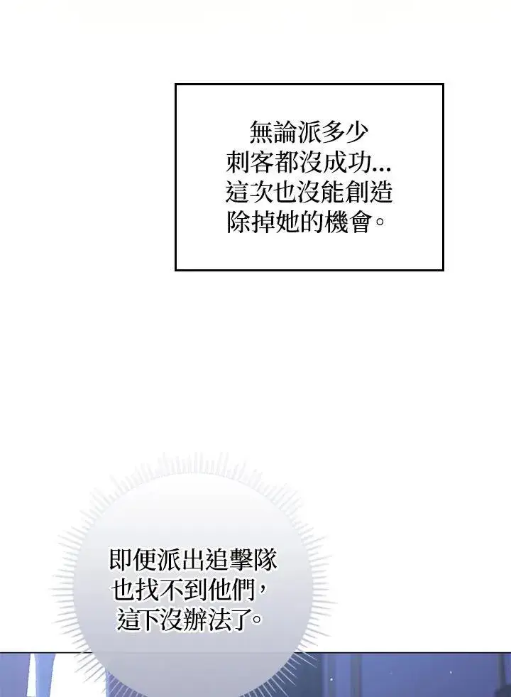 漫画《成为皇帝的专属翻译》第66话第76张图