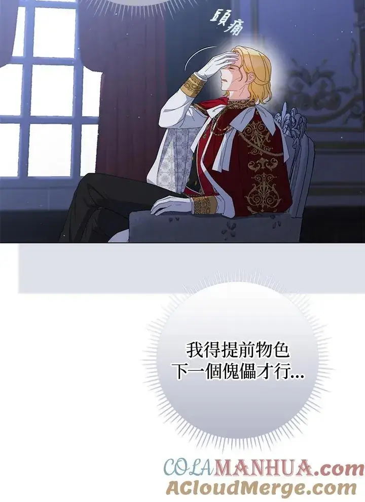 漫画《成为皇帝的专属翻译》第66话第77张图