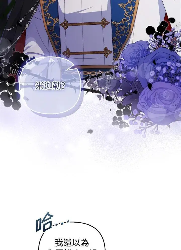 漫画《成为皇帝的专属翻译》第66话第83张图