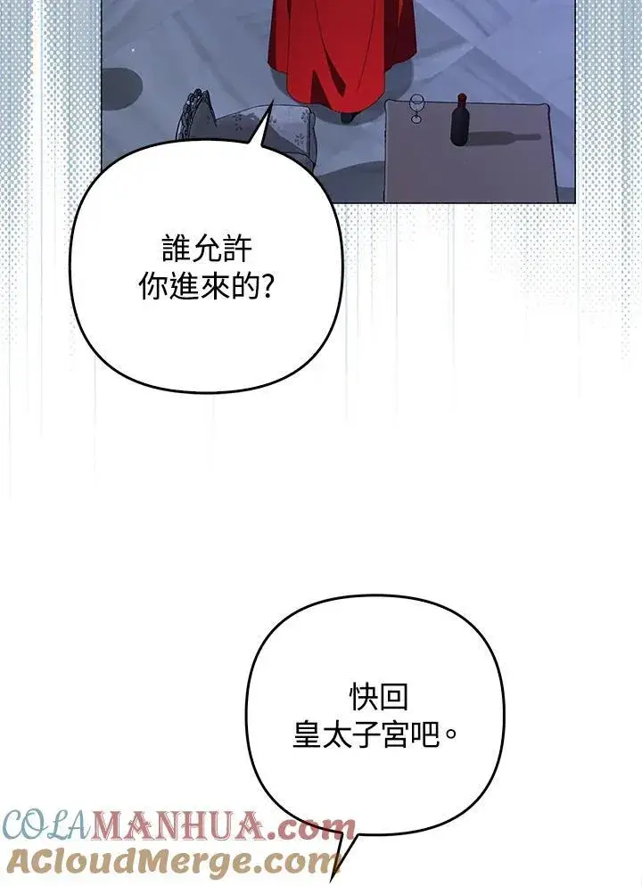 漫画《成为皇帝的专属翻译》第66话第85张图