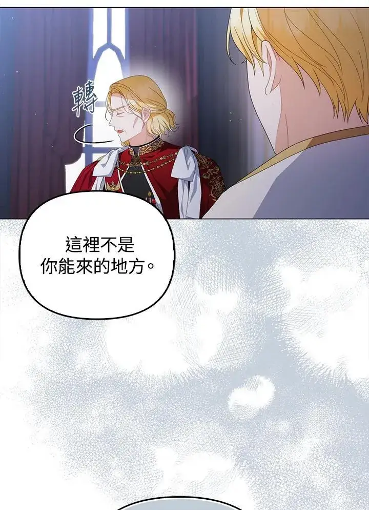 漫画《成为皇帝的专属翻译》第66话第86张图