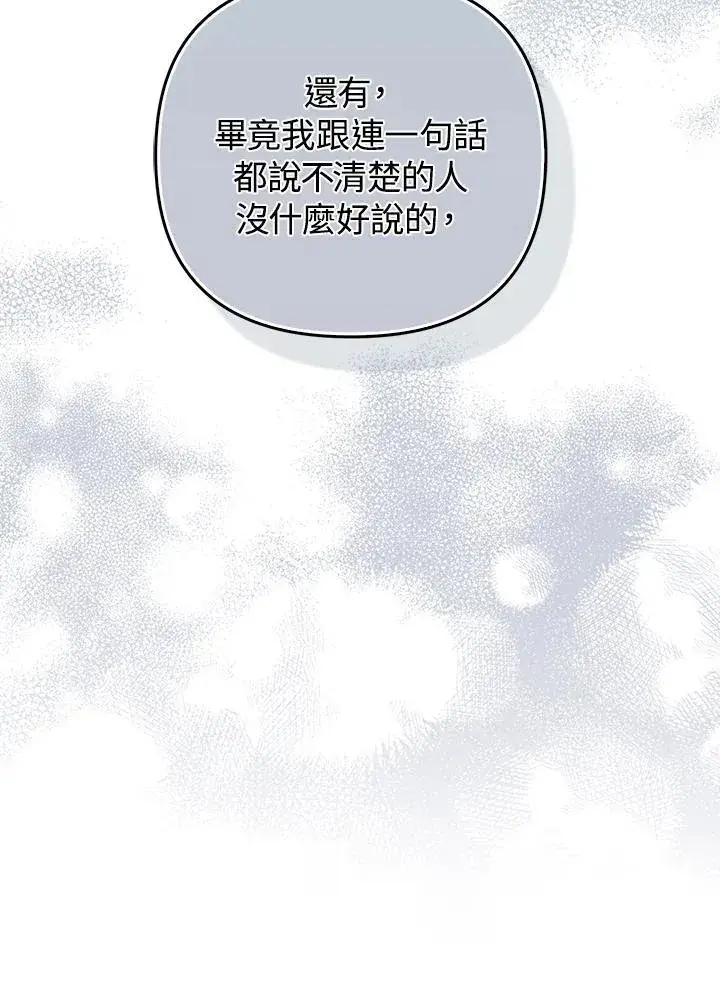 漫画《成为皇帝的专属翻译》第66话第87张图