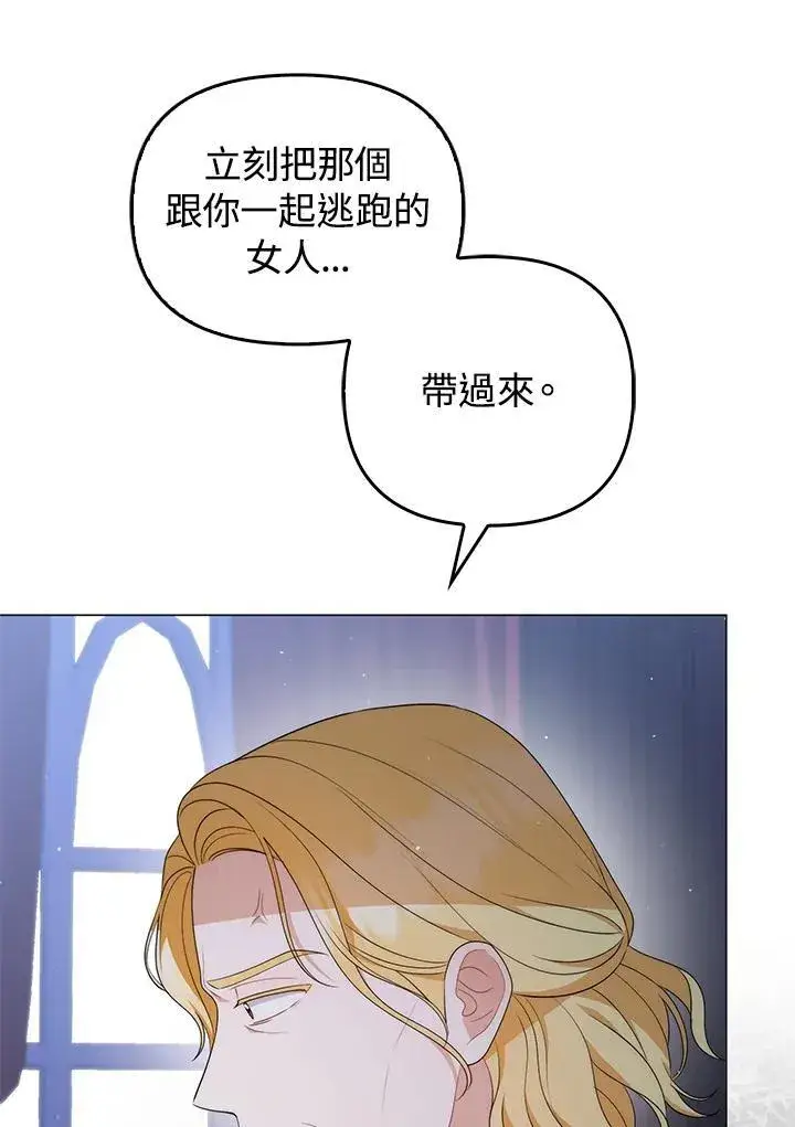 漫画《成为皇帝的专属翻译》第66话第88张图