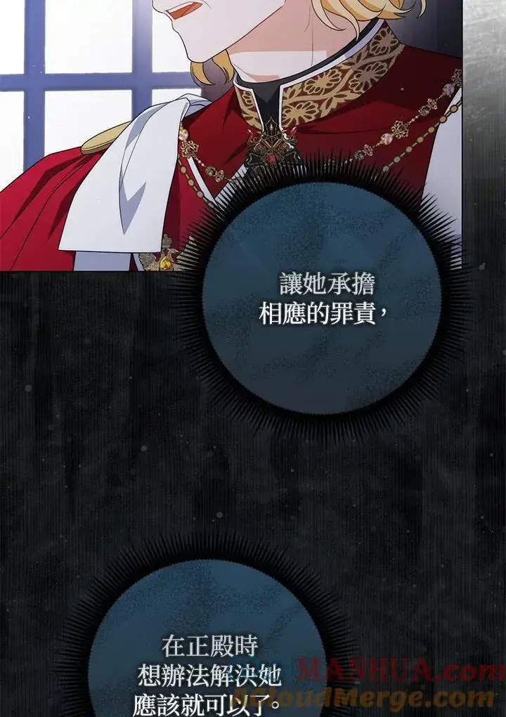 漫画《成为皇帝的专属翻译》第66话第89张图