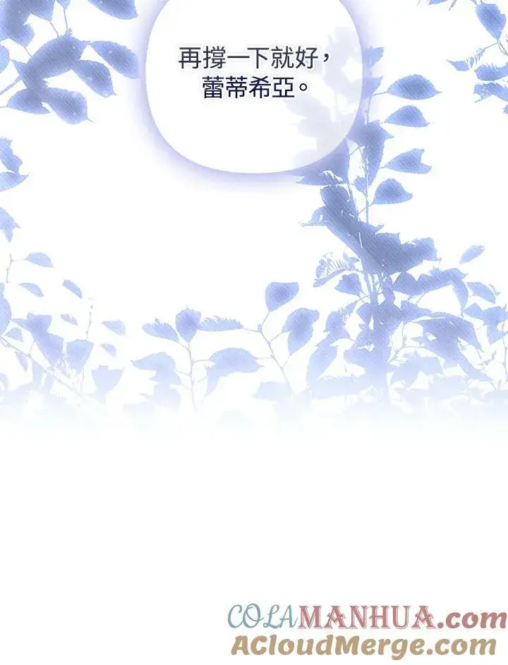 漫画《成为皇帝的专属翻译》第66话第9张图