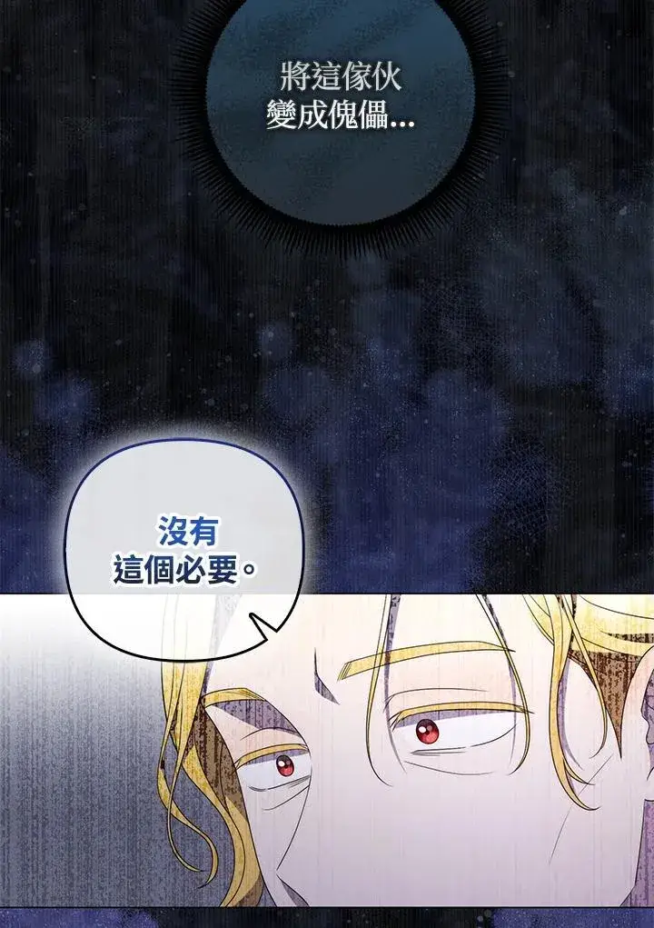 漫画《成为皇帝的专属翻译》第66话第91张图