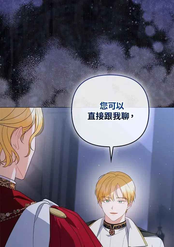 漫画《成为皇帝的专属翻译》第66话第92张图