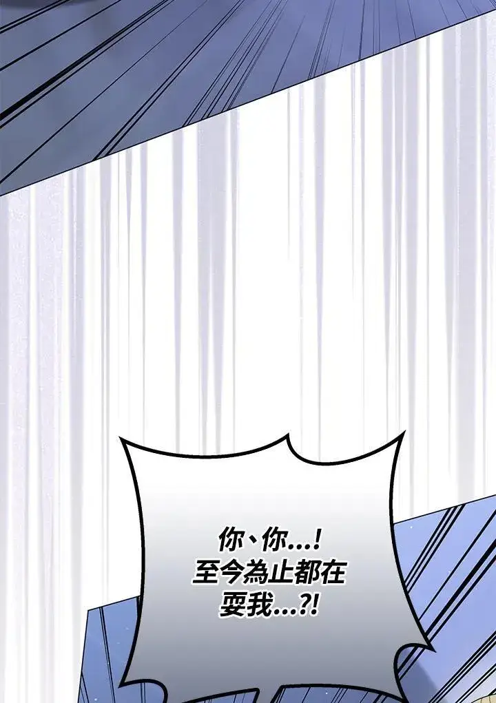 漫画《成为皇帝的专属翻译》第66话第96张图