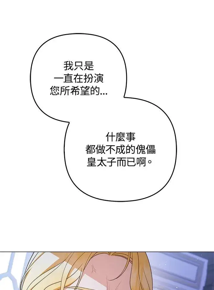 漫画《成为皇帝的专属翻译》第66话第98张图