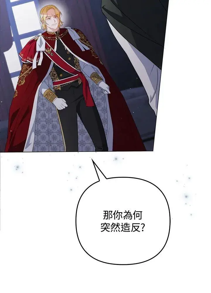 漫画《成为皇帝的专属翻译》第67话第10张图