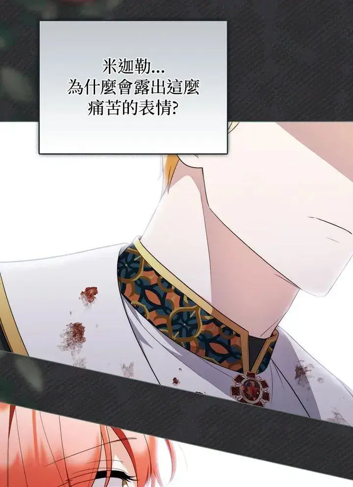 漫画《成为皇帝的专属翻译》第67话第104张图