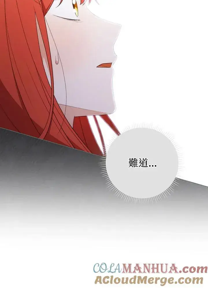 漫画《成为皇帝的专属翻译》第67话第105张图
