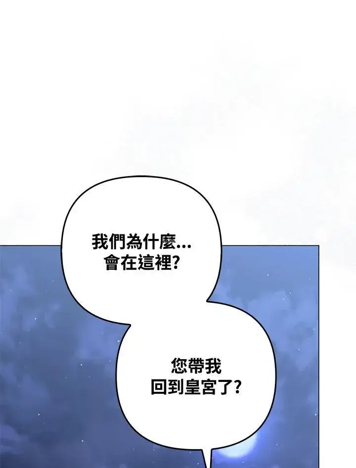 漫画《成为皇帝的专属翻译》第67话第110张图