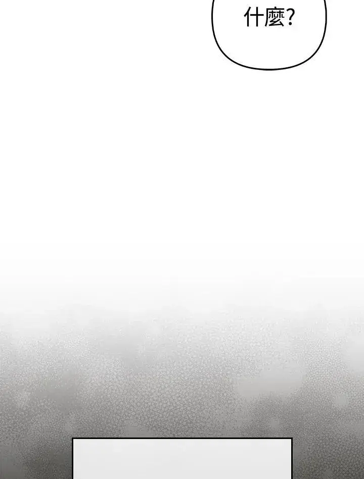 漫画《成为皇帝的专属翻译》第67话第119张图