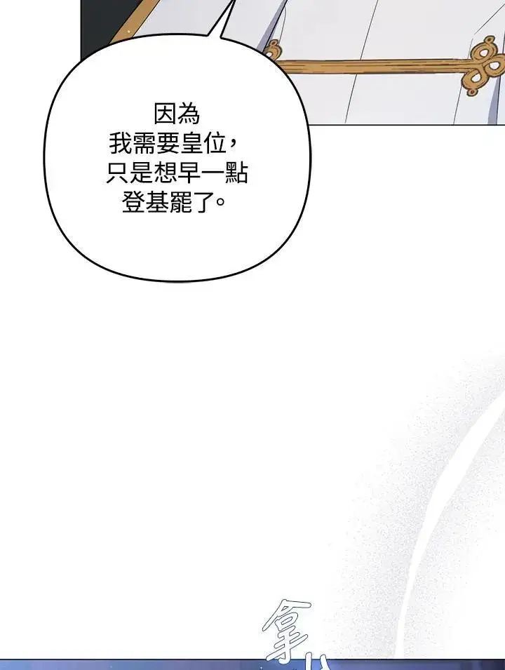 漫画《成为皇帝的专属翻译》第67话第12张图