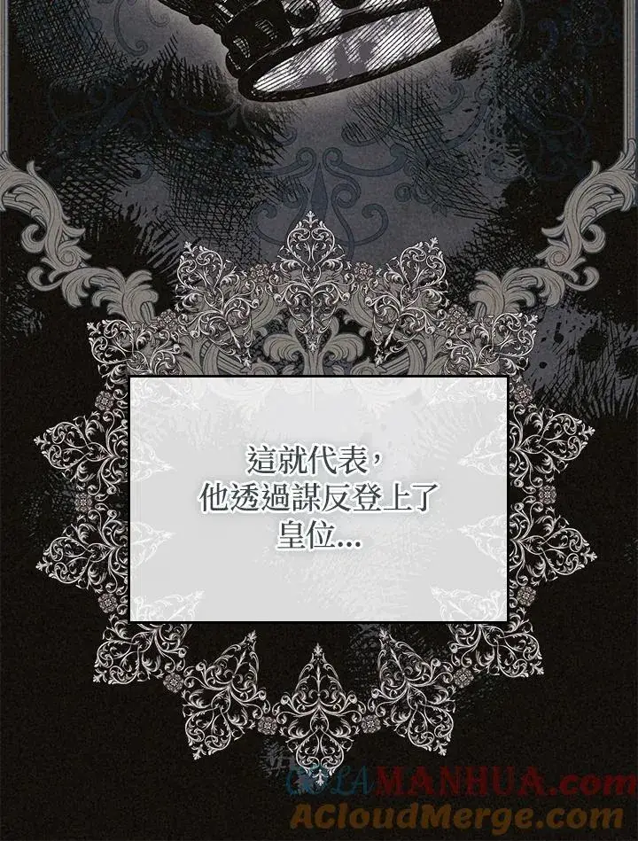 漫画《成为皇帝的专属翻译》第67话第121张图