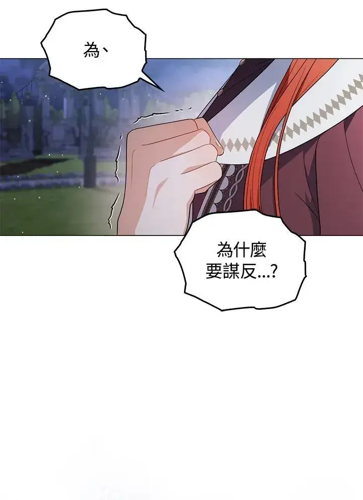 漫画《成为皇帝的专属翻译》第67话第123张图