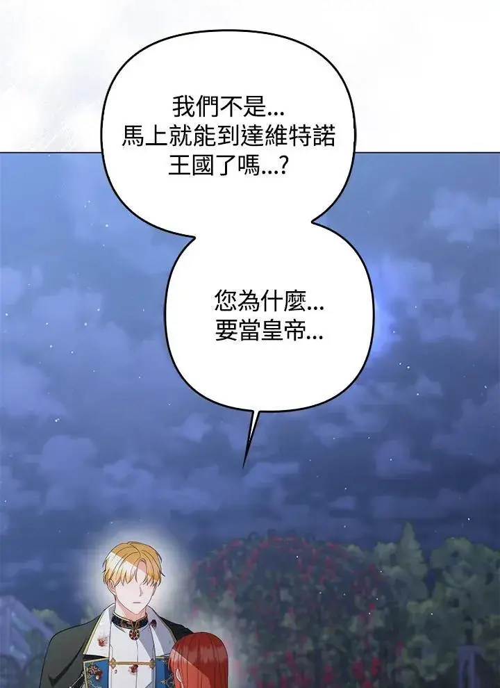 漫画《成为皇帝的专属翻译》第67话第124张图