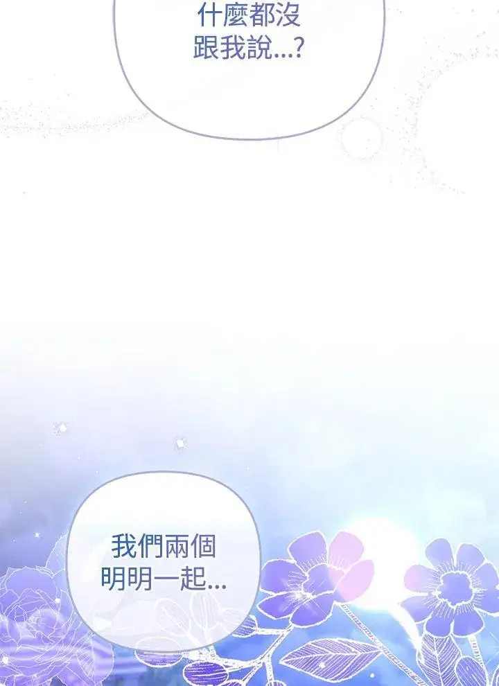 漫画《成为皇帝的专属翻译》第67话第126张图