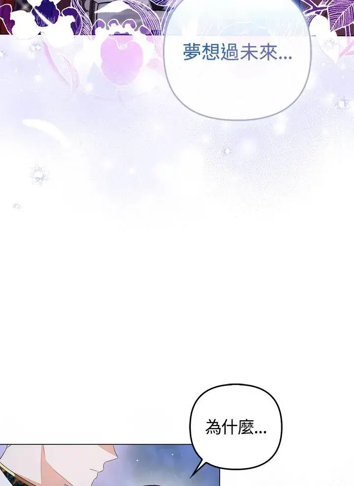 漫画《成为皇帝的专属翻译》第67话第128张图