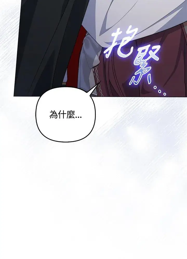 漫画《成为皇帝的专属翻译》第67话第131张图