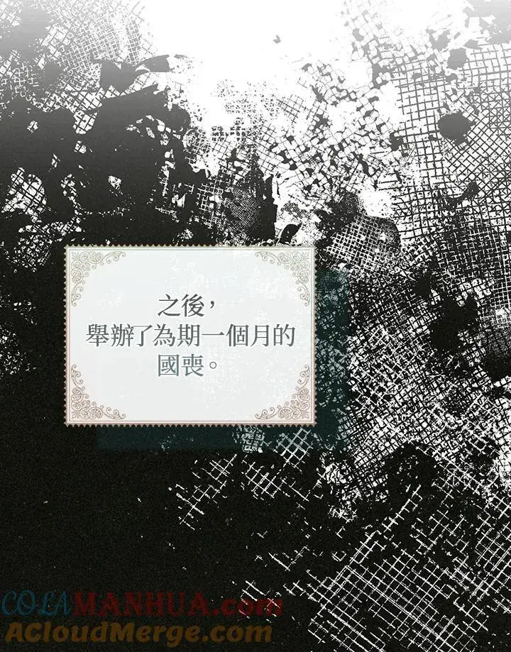 漫画《成为皇帝的专属翻译》第67话第133张图