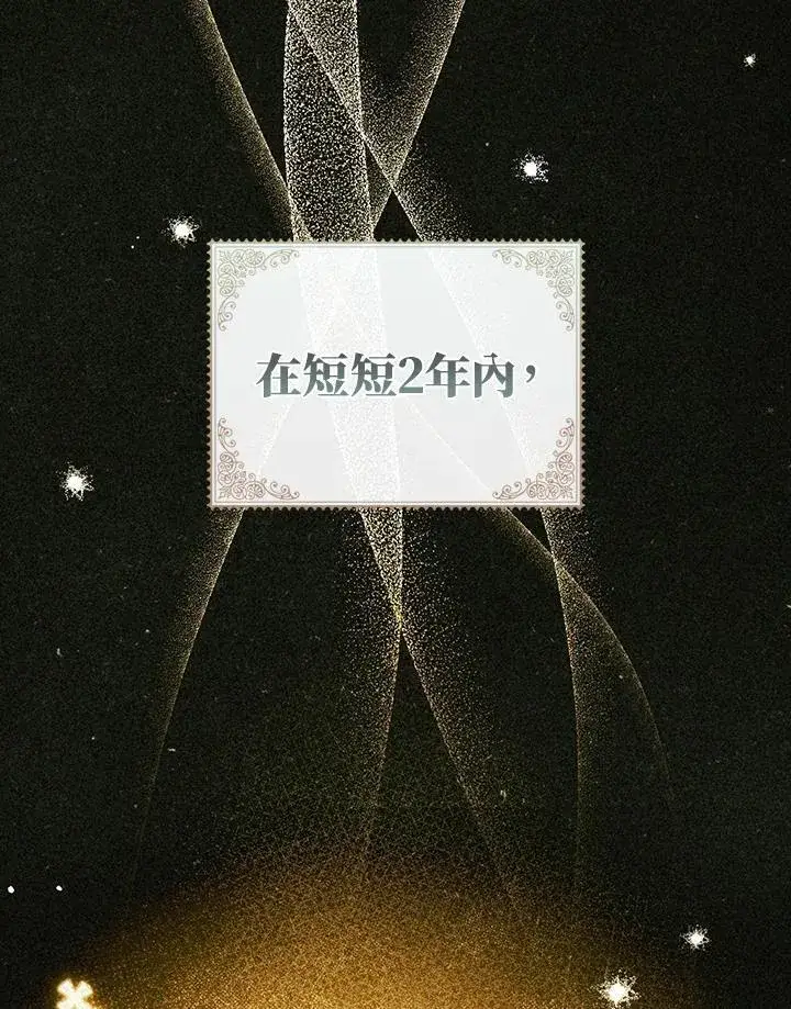 漫画《成为皇帝的专属翻译》第67话第135张图