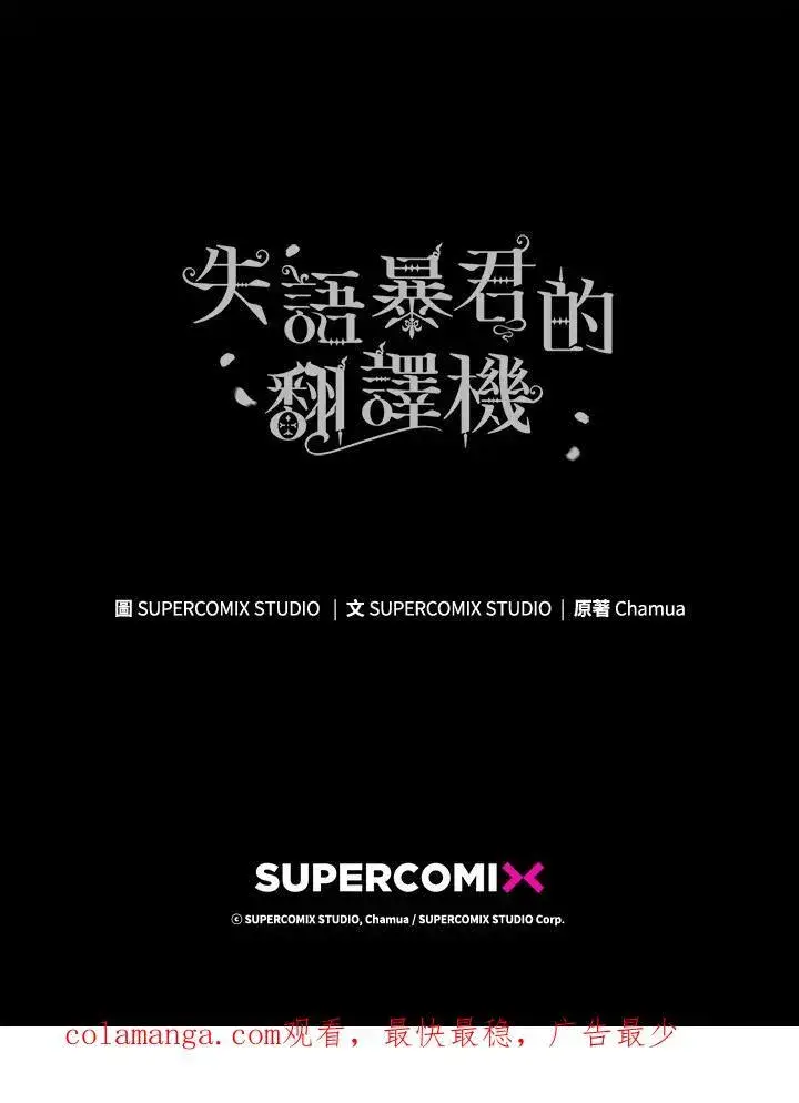 漫画《成为皇帝的专属翻译》第67话第138张图