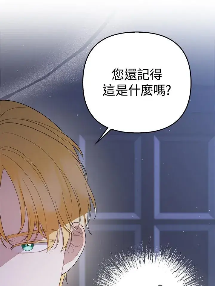 漫画《成为皇帝的专属翻译》第67话第14张图