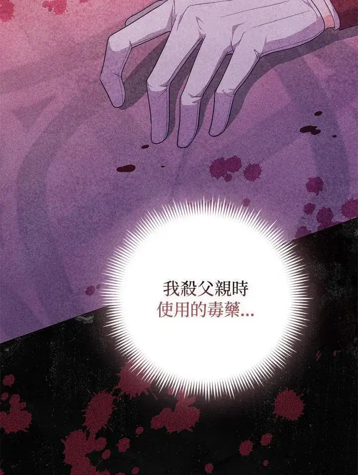 漫画《成为皇帝的专属翻译》第67话第18张图
