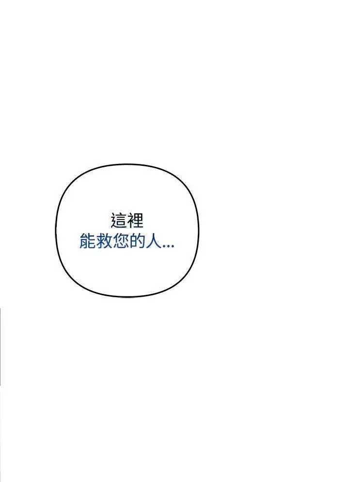 漫画《成为皇帝的专属翻译》第67话第2张图