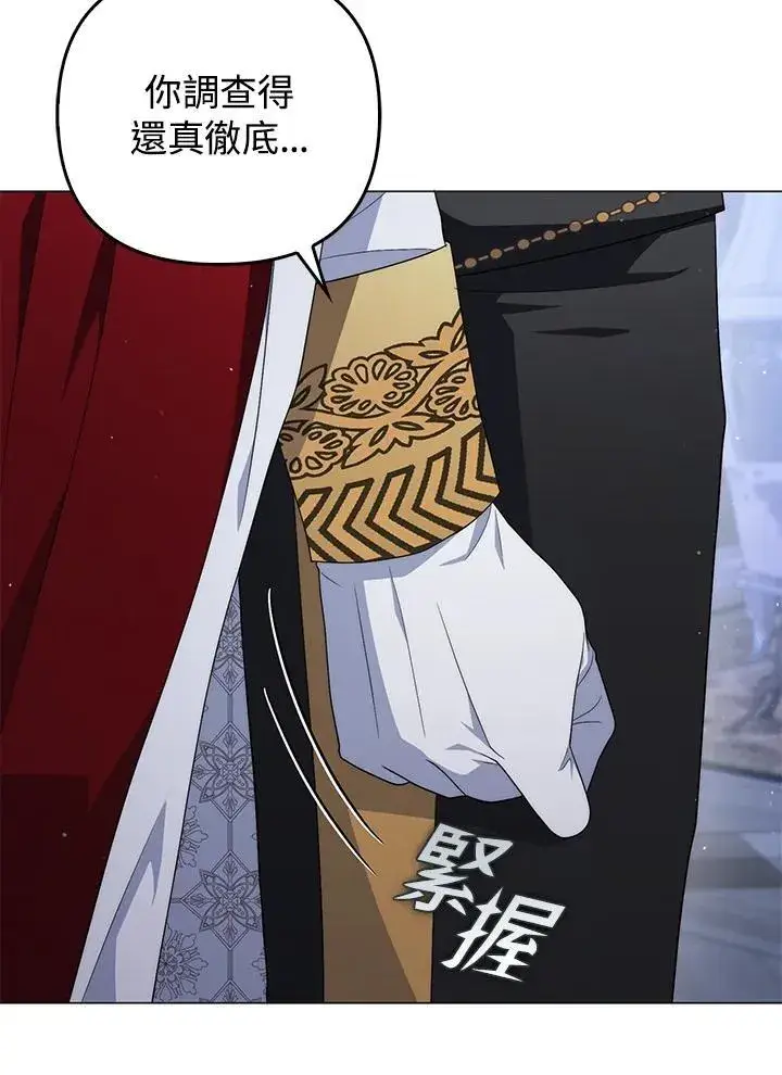 漫画《成为皇帝的专属翻译》第67话第22张图