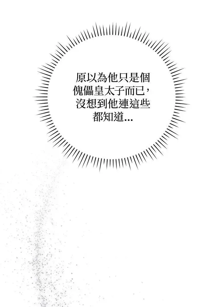 漫画《成为皇帝的专属翻译》第67话第23张图