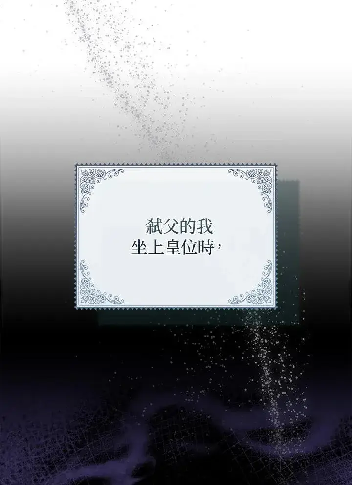 漫画《成为皇帝的专属翻译》第67话第24张图