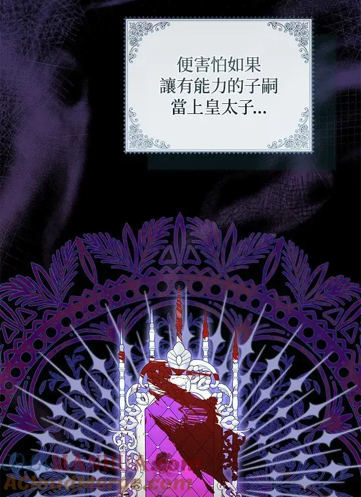 漫画《成为皇帝的专属翻译》第67话第25张图