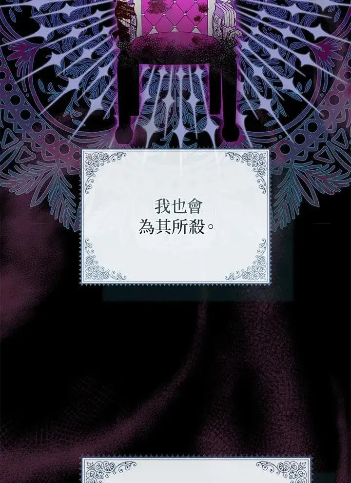 漫画《成为皇帝的专属翻译》第67话第26张图