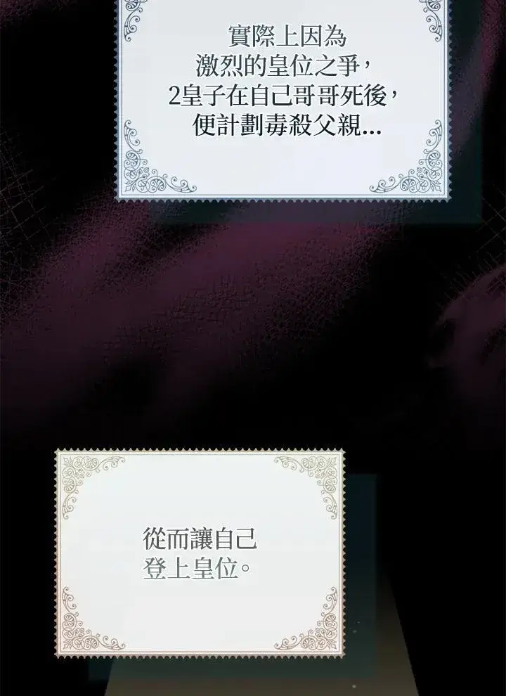 漫画《成为皇帝的专属翻译》第67话第27张图