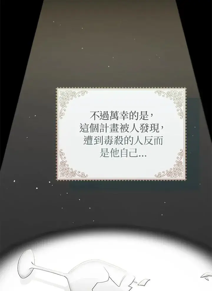 漫画《成为皇帝的专属翻译》第67话第28张图