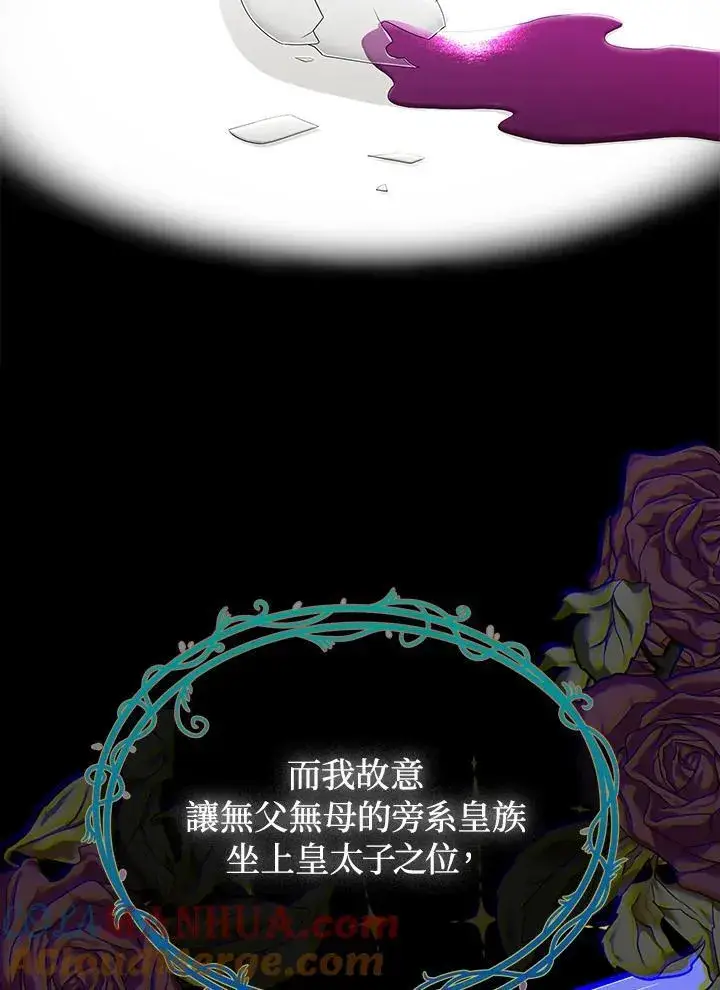 漫画《成为皇帝的专属翻译》第67话第29张图