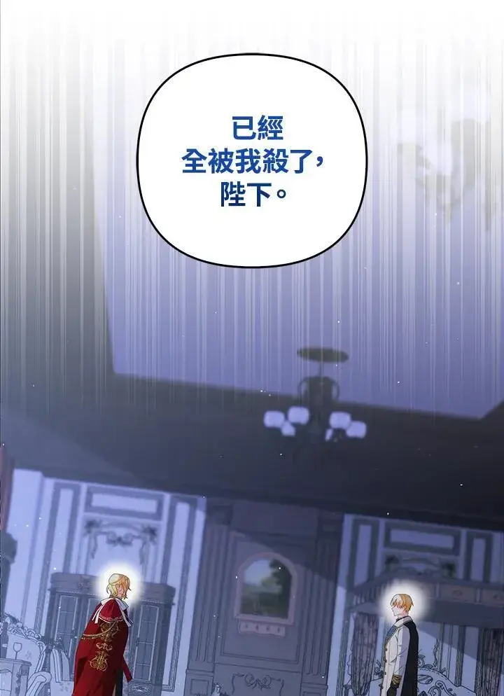漫画《成为皇帝的专属翻译》第67话第3张图
